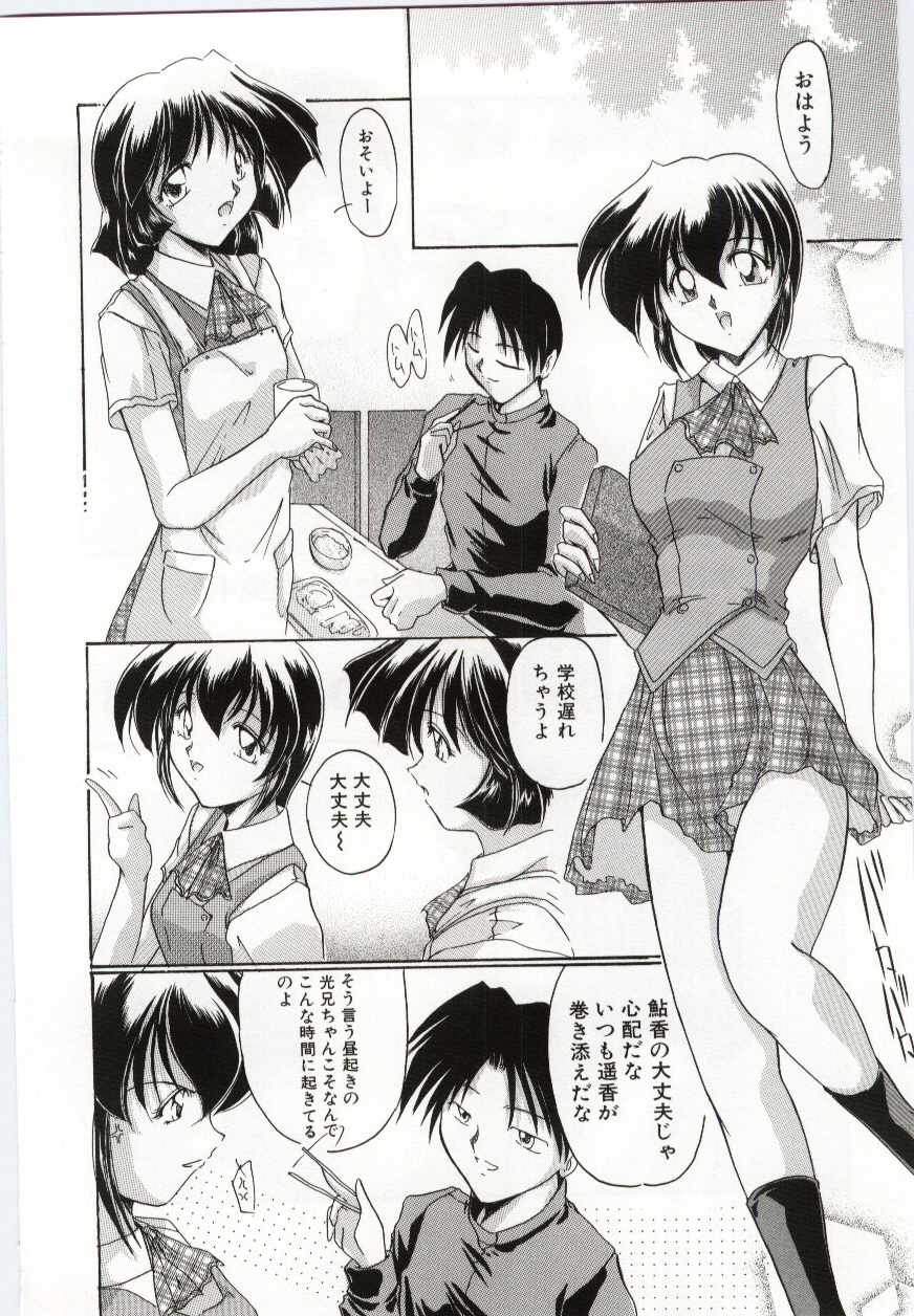 （アンソロジー）いもうとぬれたくちびる