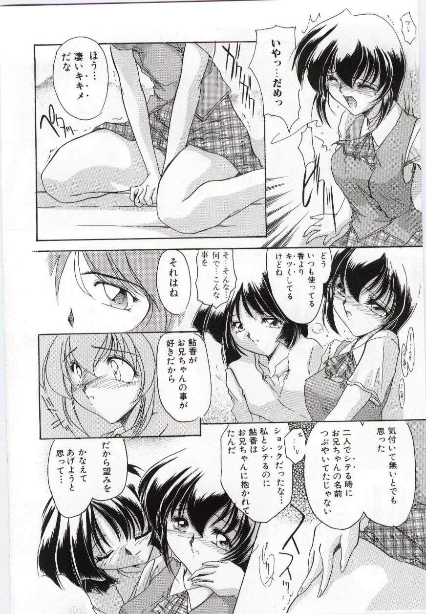 （アンソロジー）いもうとぬれたくちびる