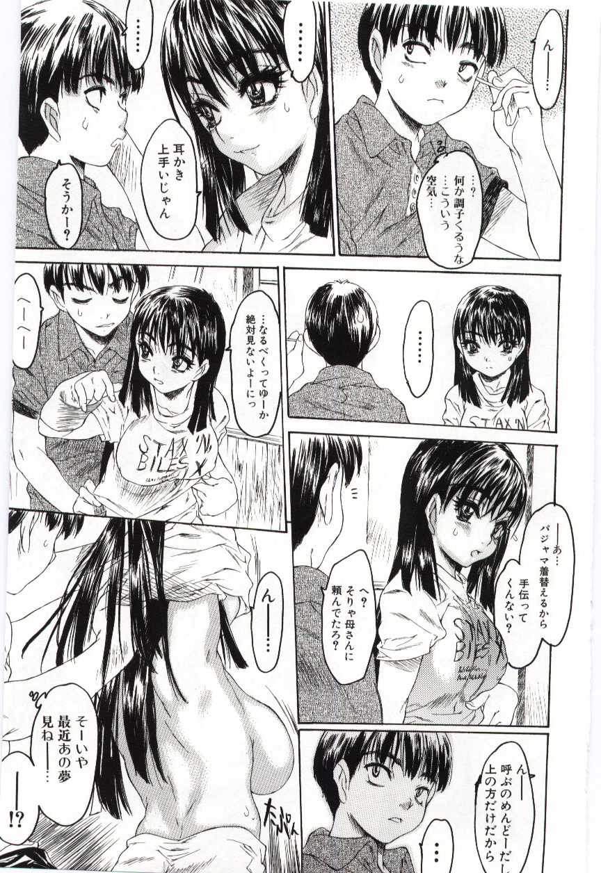 （アンソロジー）いもうとぬれたくちびる