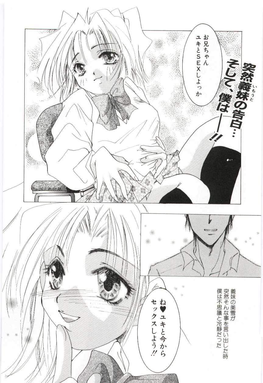 （アンソロジー）いもうとぬれたくちびる