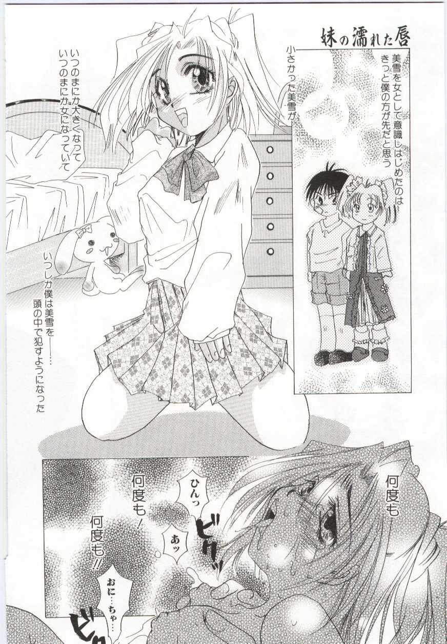 （アンソロジー）いもうとぬれたくちびる