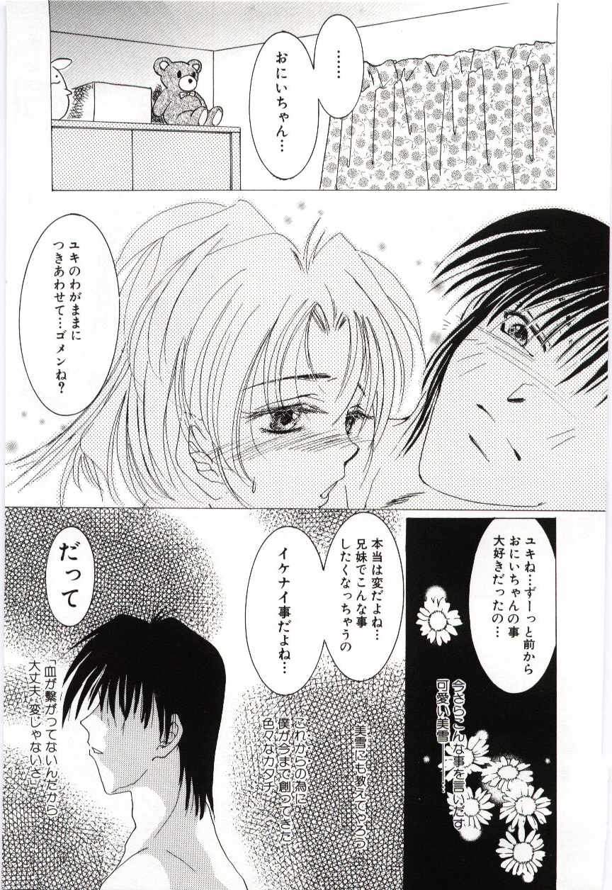 （アンソロジー）いもうとぬれたくちびる