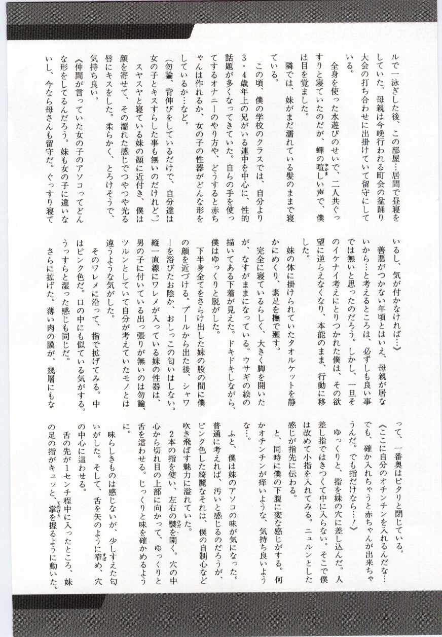 （アンソロジー）いもうとぬれたくちびる
