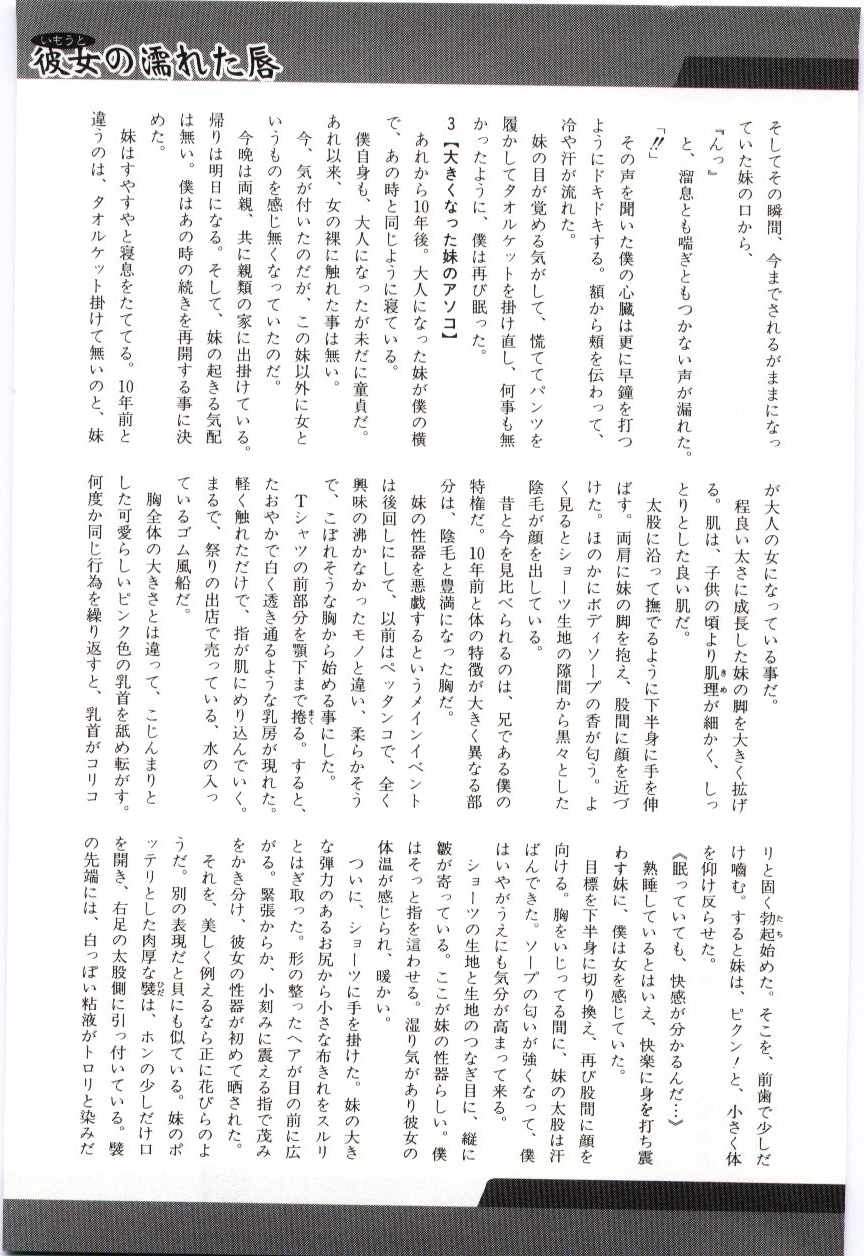 （アンソロジー）いもうとぬれたくちびる