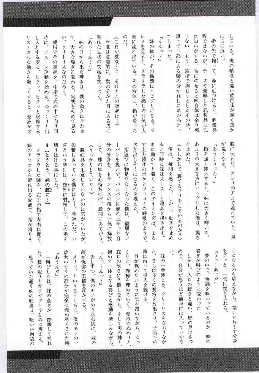 （アンソロジー）いもうとぬれたくちびる