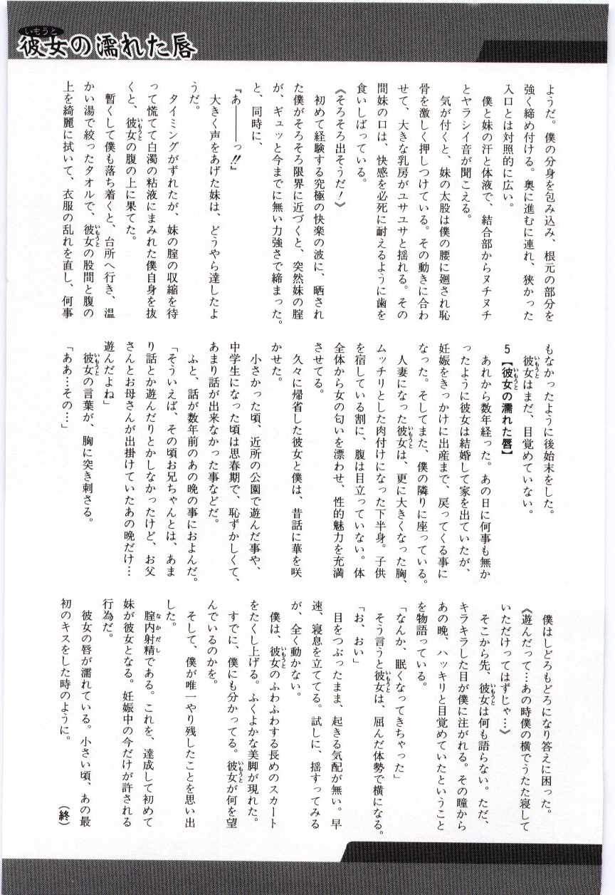 （アンソロジー）いもうとぬれたくちびる