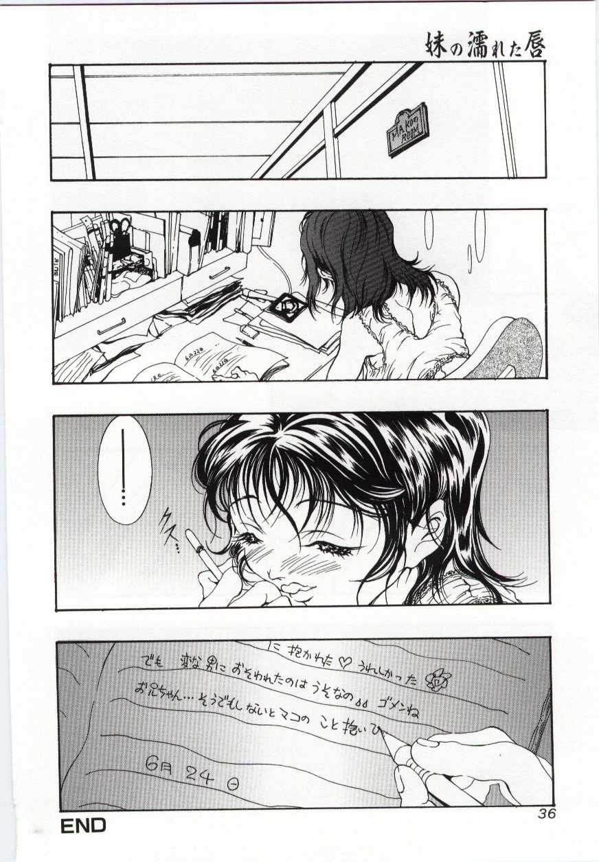 （アンソロジー）いもうとぬれたくちびる