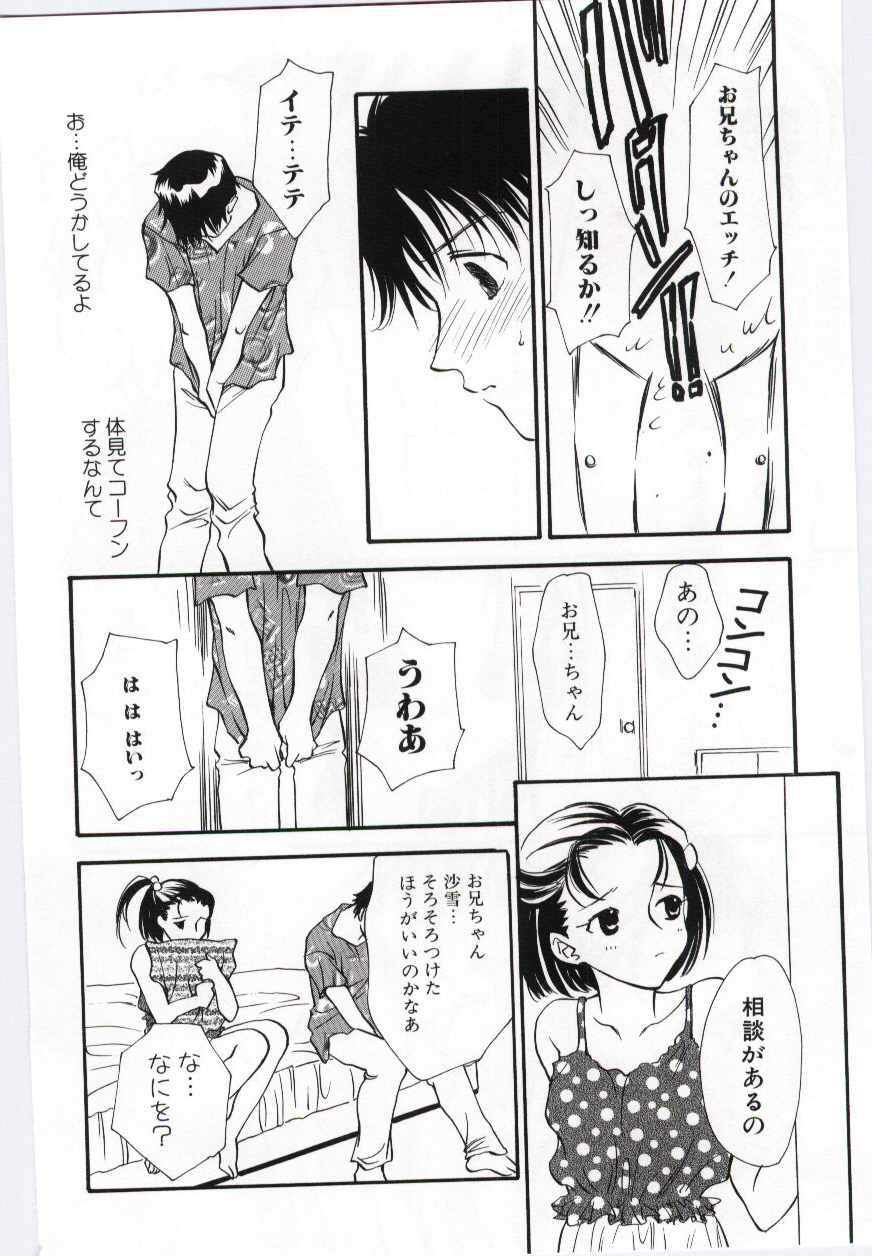 （アンソロジー）いもうとぬれたくちびる