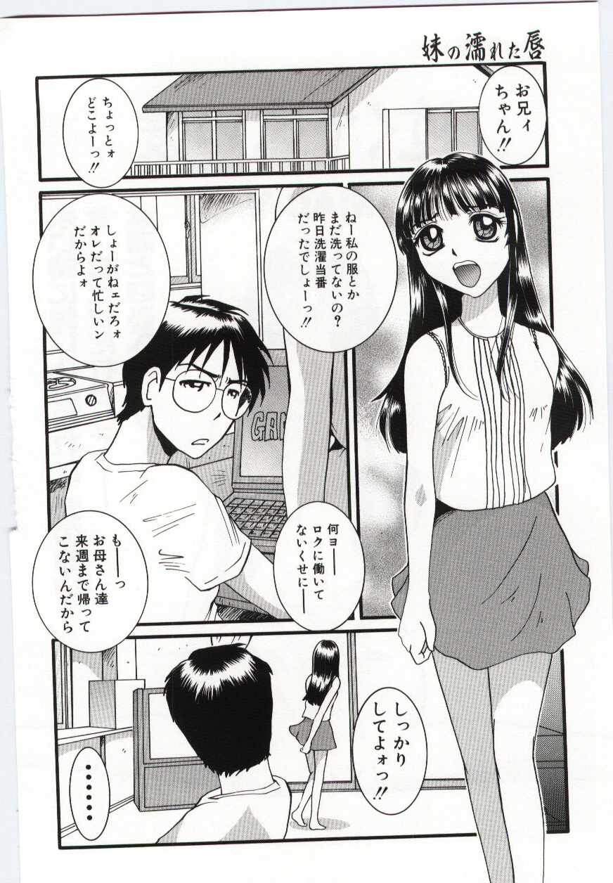 （アンソロジー）いもうとぬれたくちびる