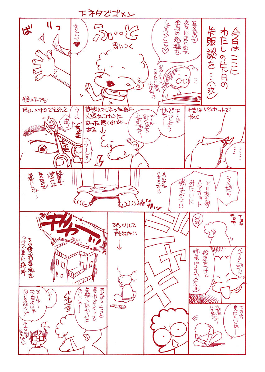 [鈴木美蘭] 幸せになるために