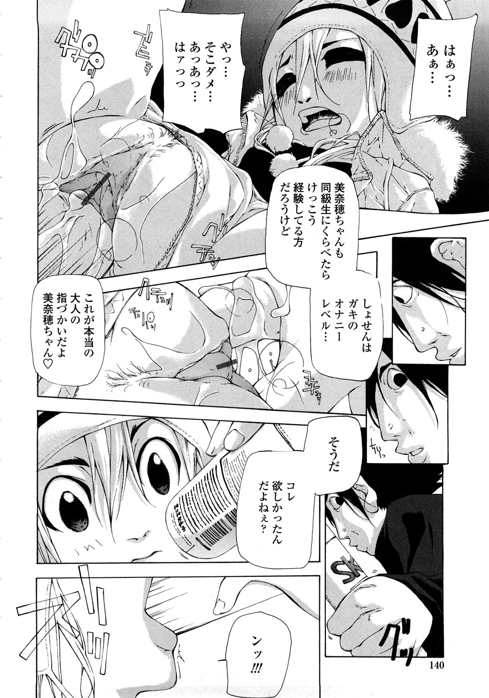 [七瀬真琴] JC ~ジェイシー