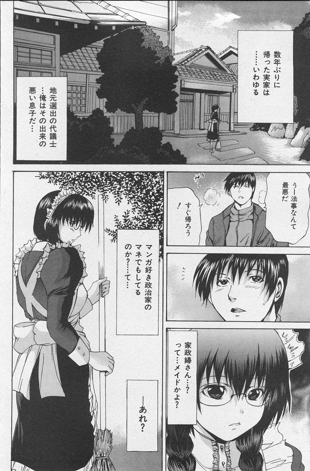COMIC Mate 2008年2月号