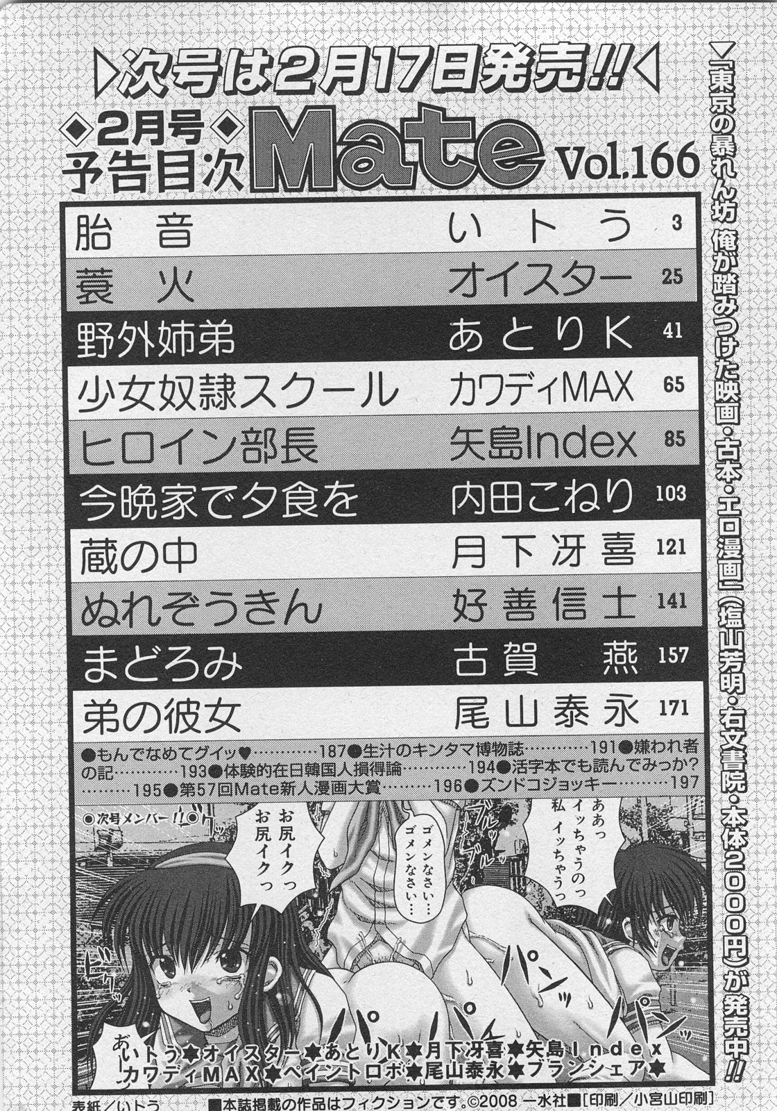 COMIC Mate 2008年2月号