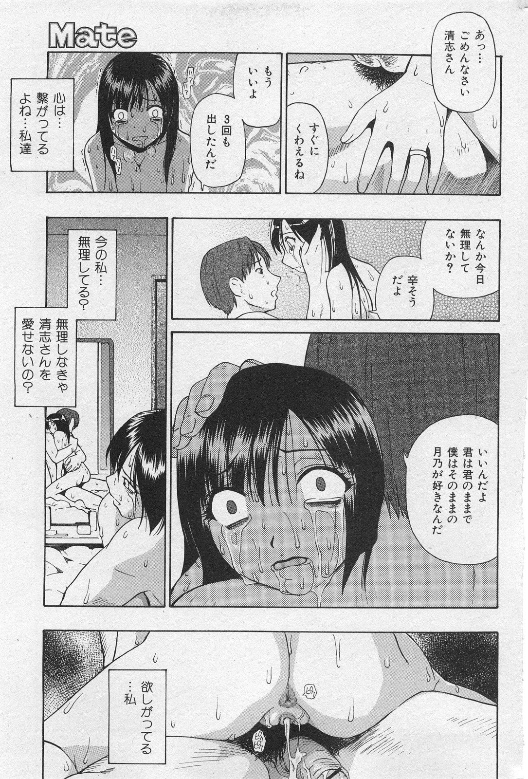 COMIC Mate 2008年2月号