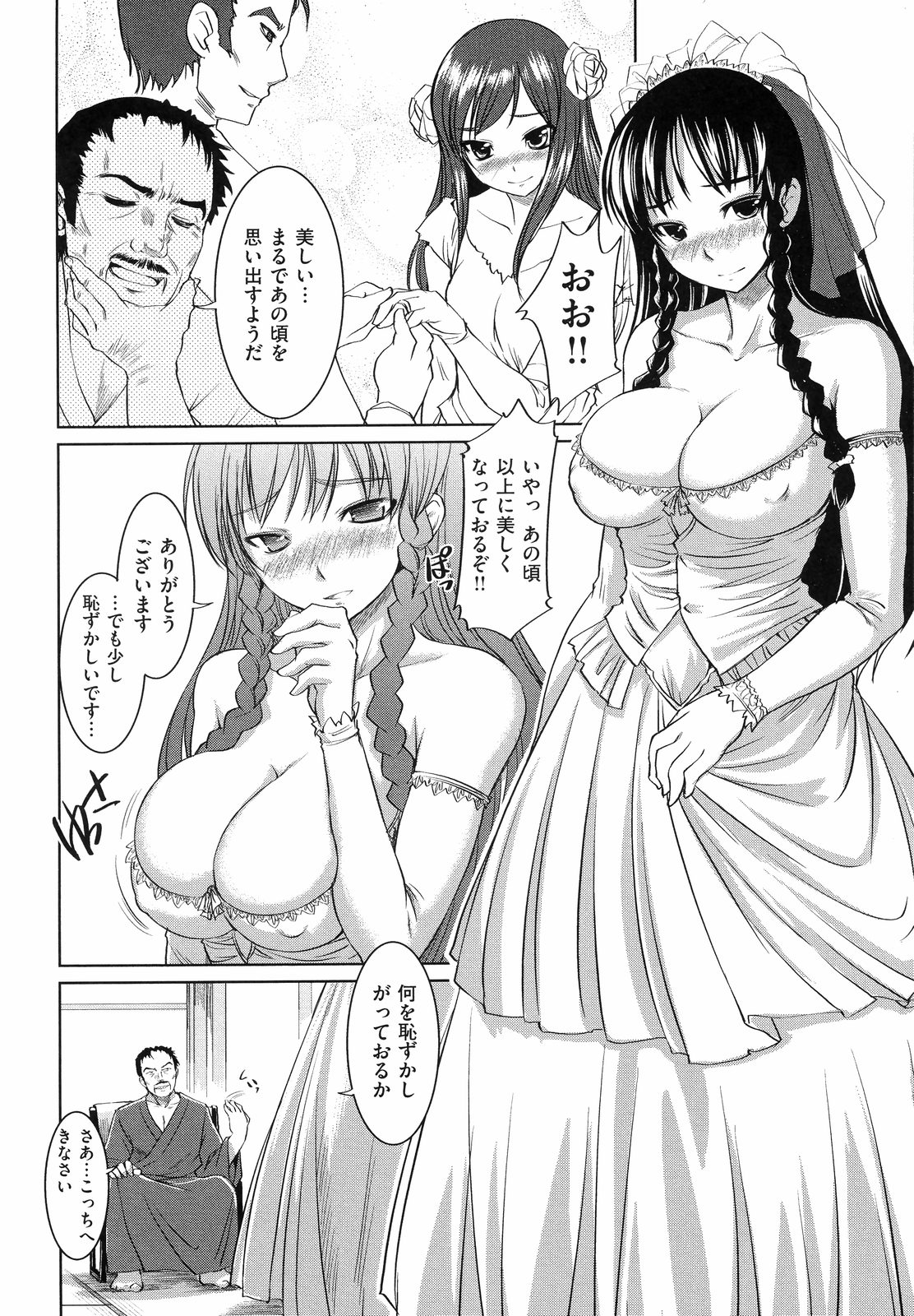 [ぼっしい] お嬢様はHがお好き