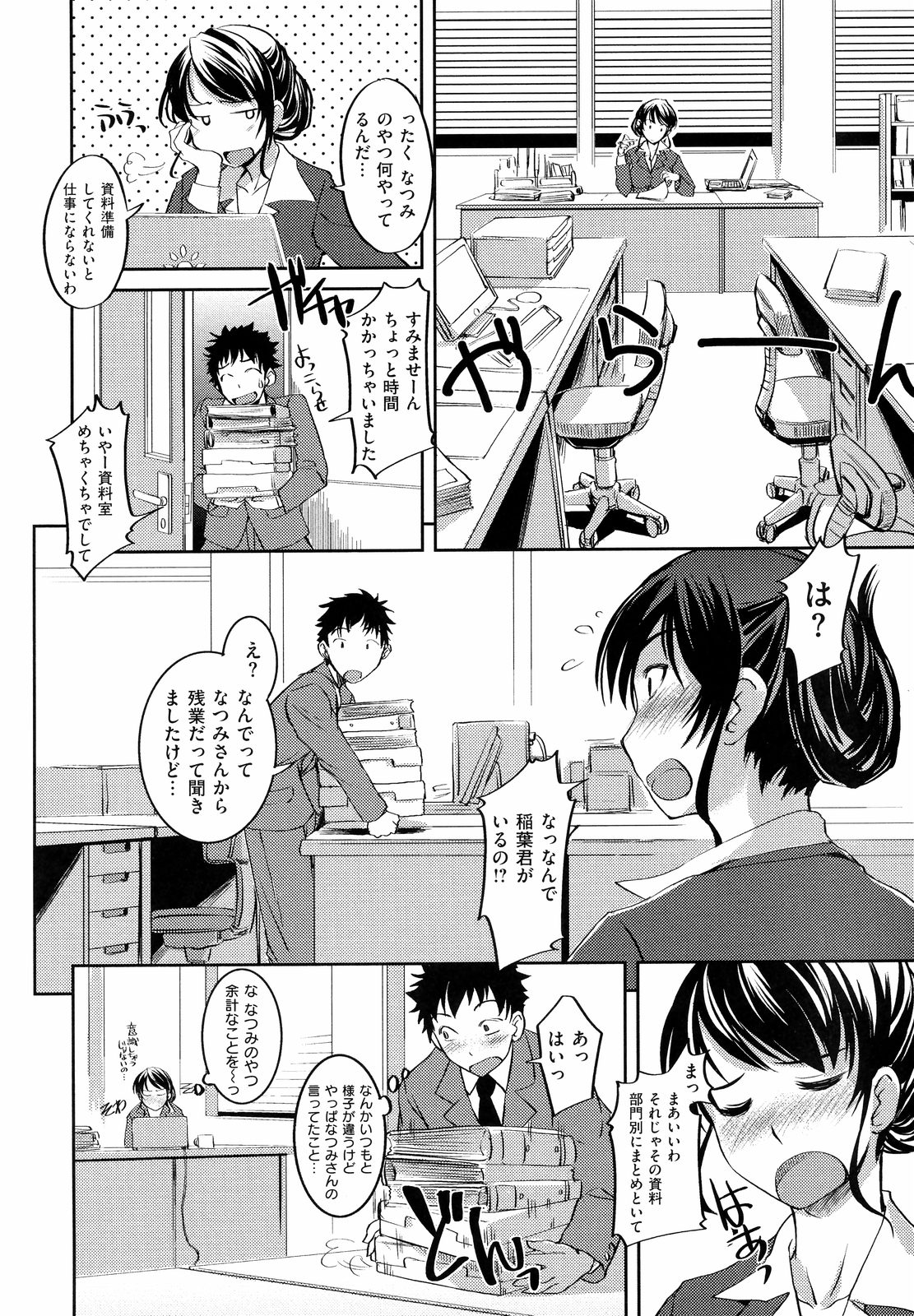 [ぼっしい] お嬢様はHがお好き