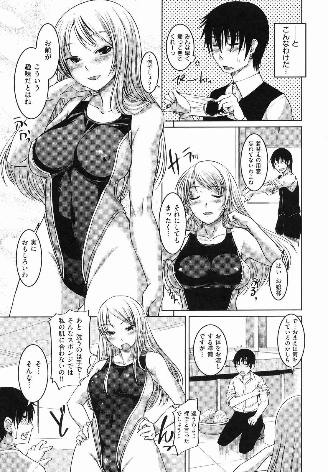 [ぼっしい] お嬢様はHがお好き