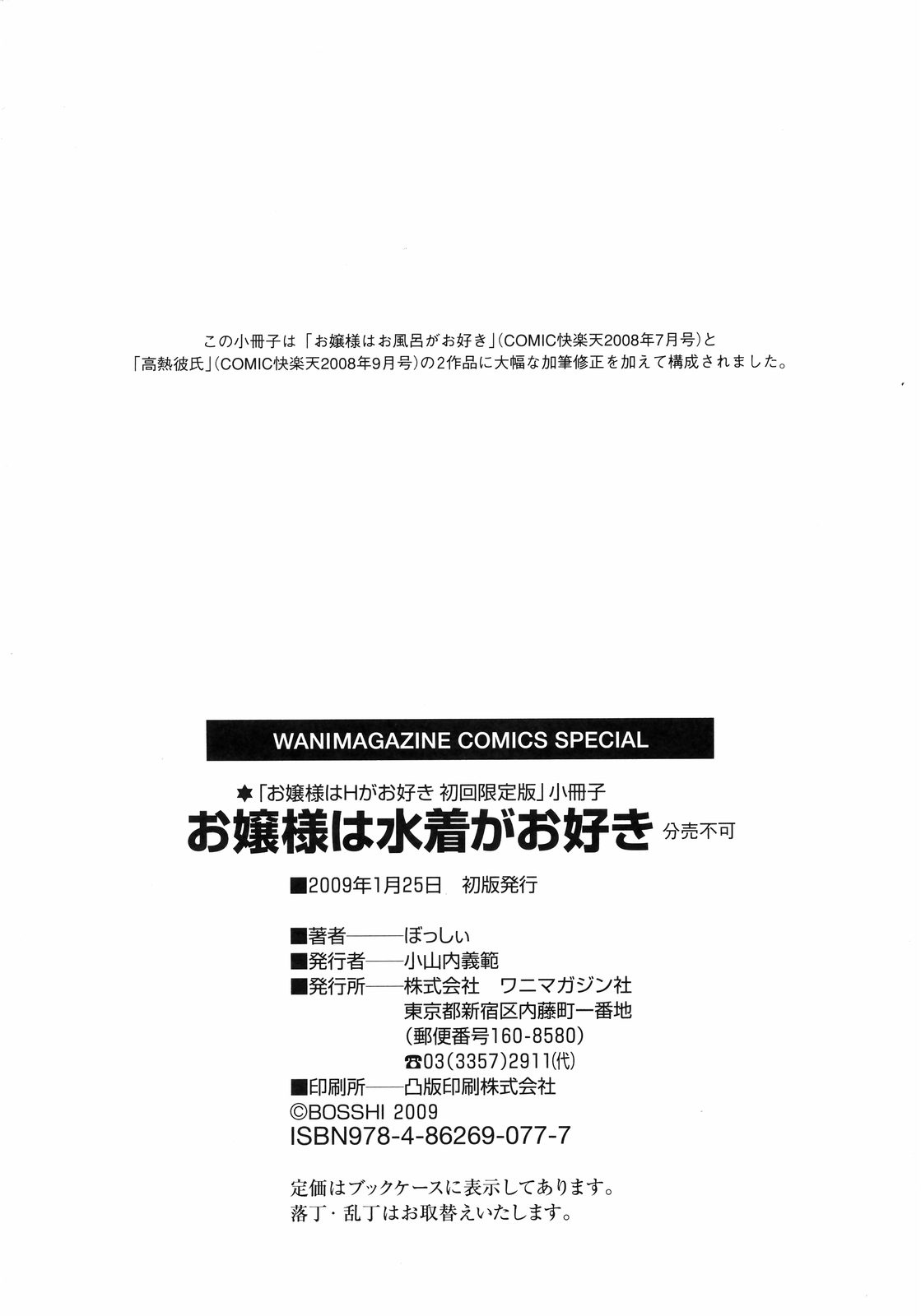 [ぼっしい] お嬢様はHがお好き