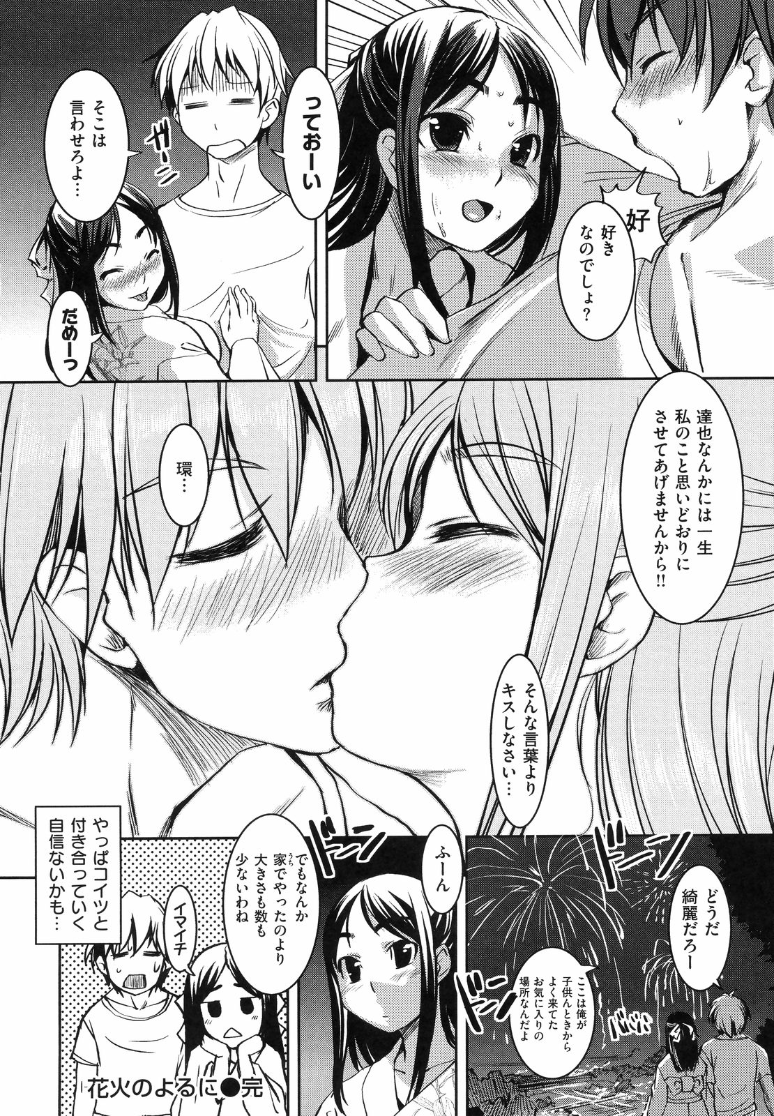 [ぼっしい] お嬢様はHがお好き