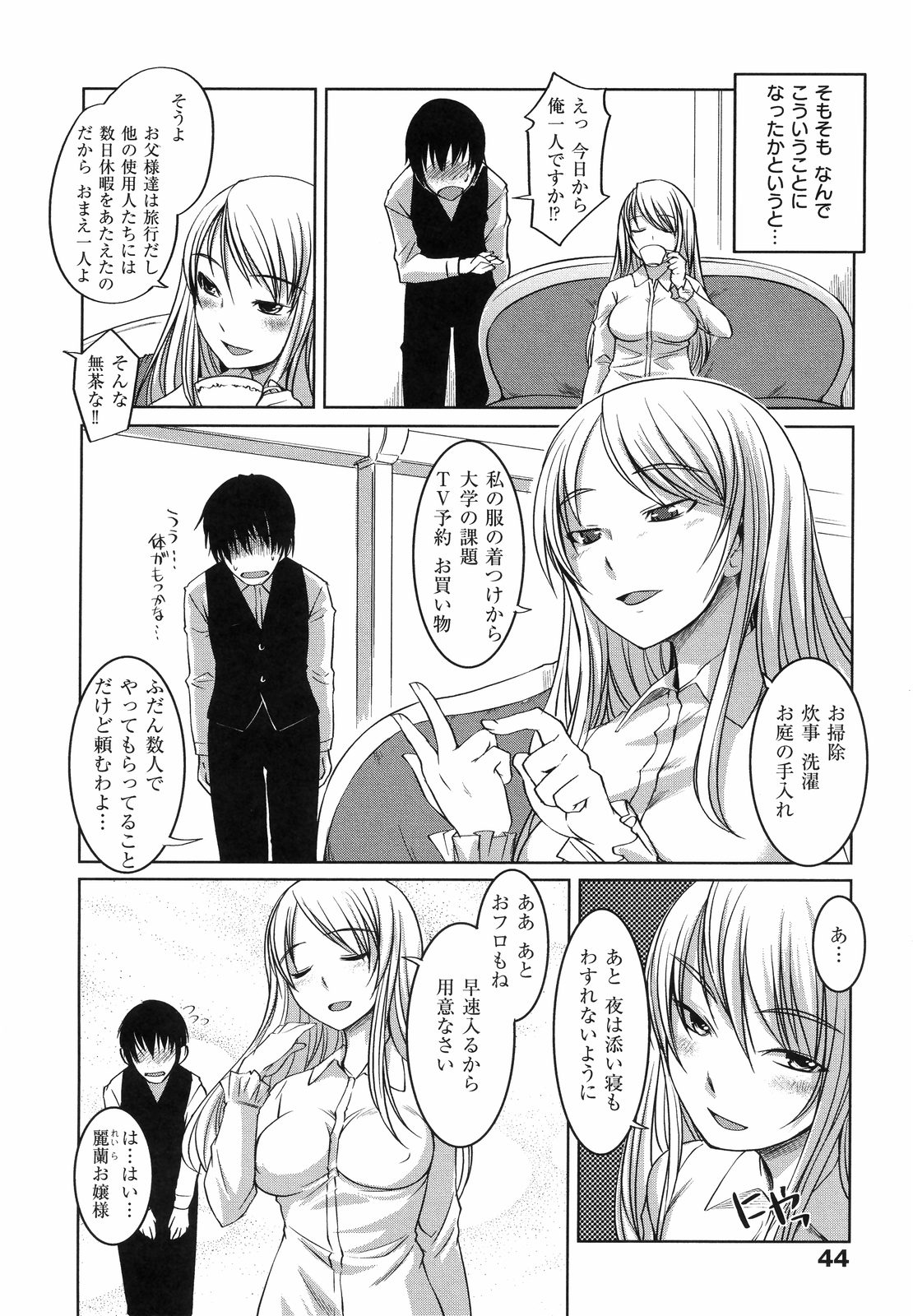 [ぼっしい] お嬢様はHがお好き