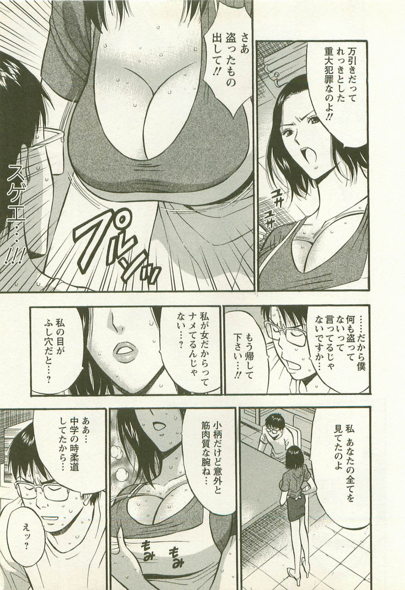 [ながしま超助] 桜通りの女神 2