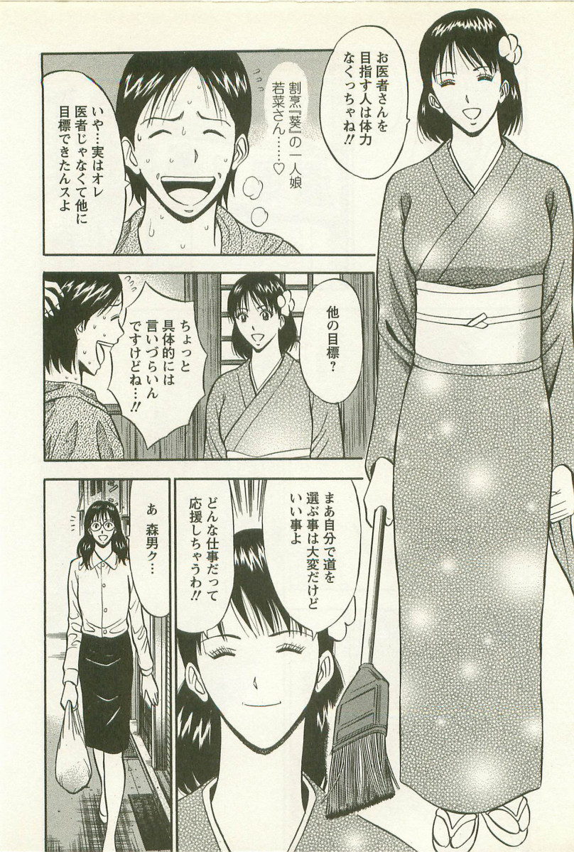 [ながしま超助] 桜通りの女神 2