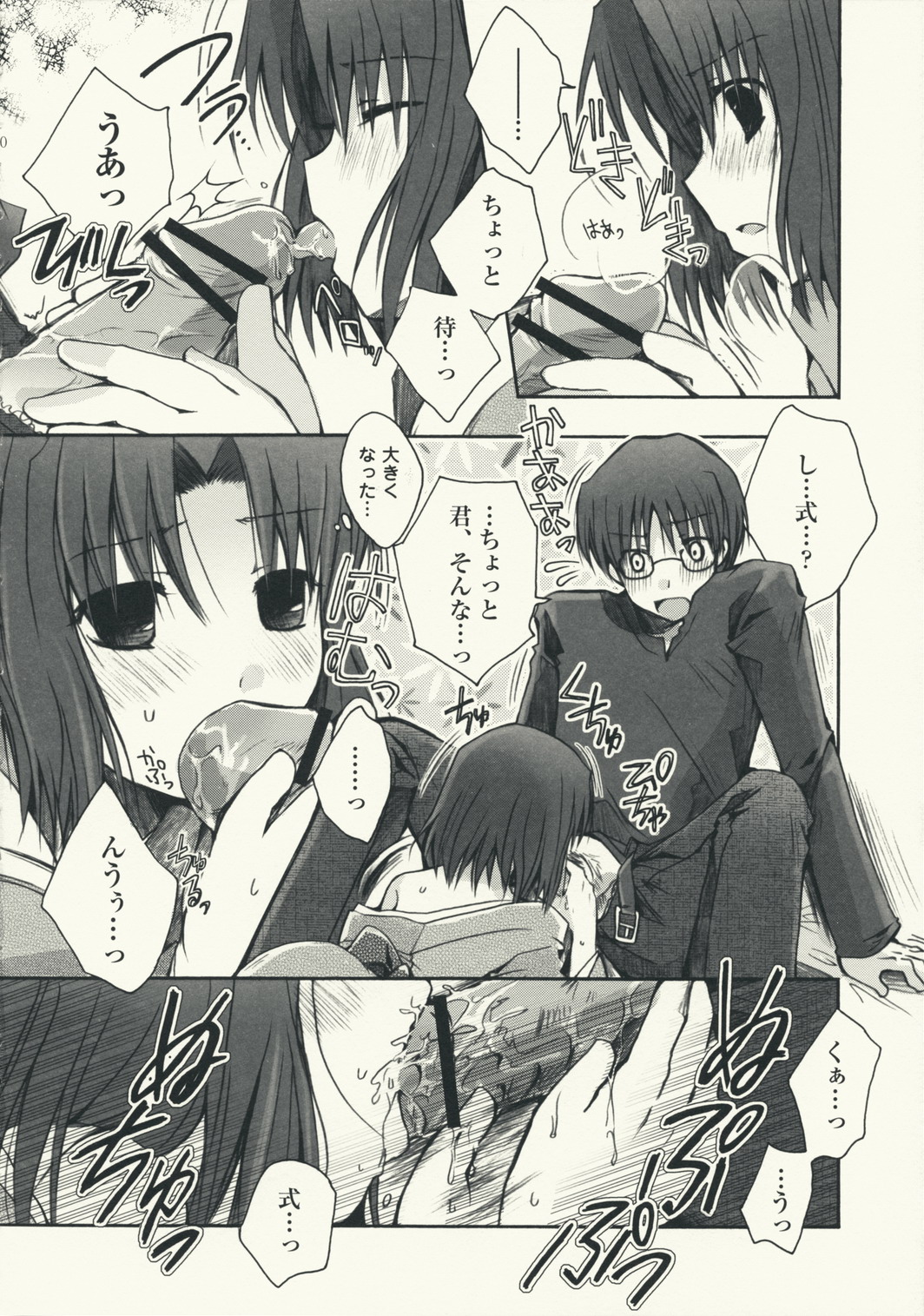(C75) [アルカロイド (いづみやおとは)] 蜜夢 (空の境界)