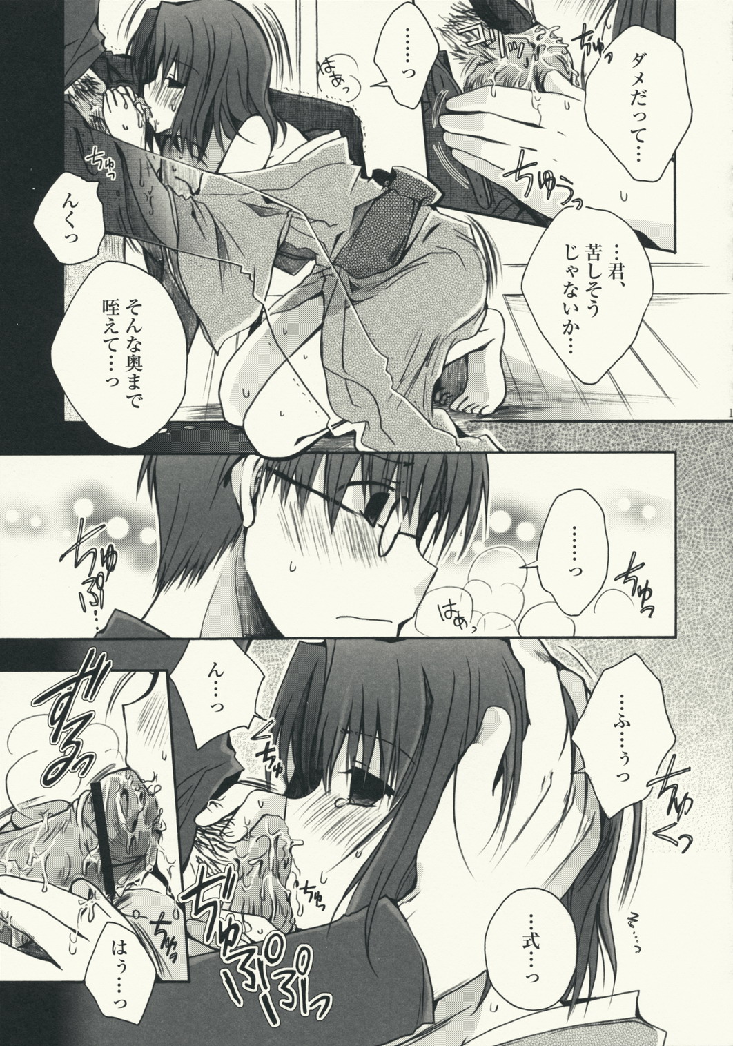 (C75) [アルカロイド (いづみやおとは)] 蜜夢 (空の境界)