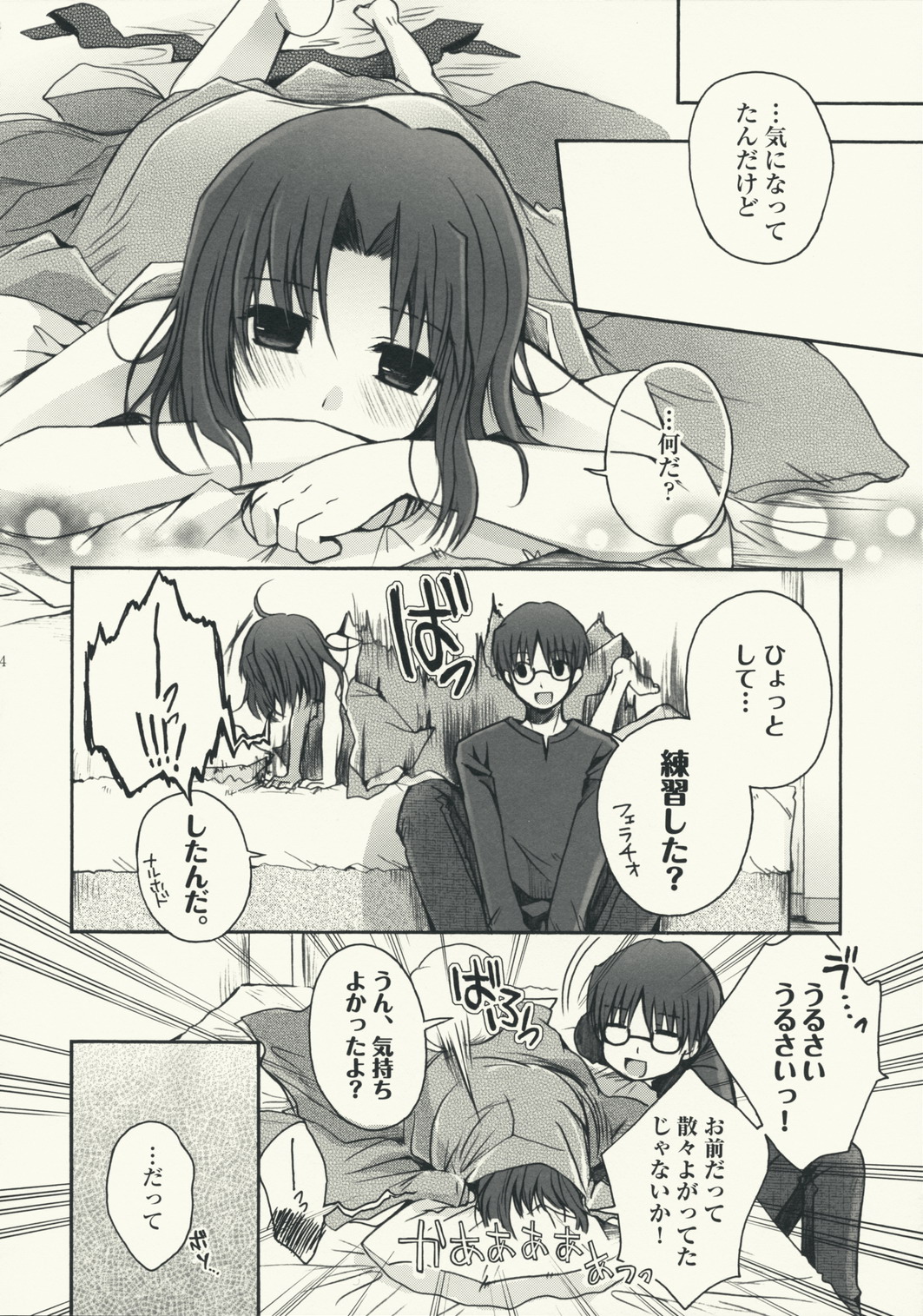 (C75) [アルカロイド (いづみやおとは)] 蜜夢 (空の境界)