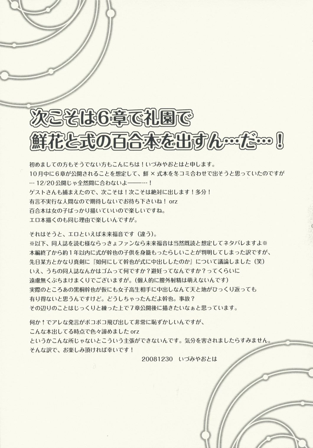 (C75) [アルカロイド (いづみやおとは)] 蜜夢 (空の境界)