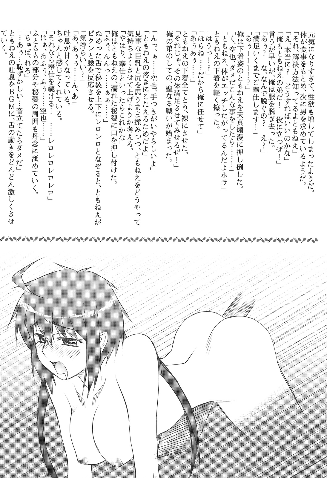 (C75) [色天使 (白猫参謀)] あねした!! 巴 (姉、ちゃんとしようよ！)