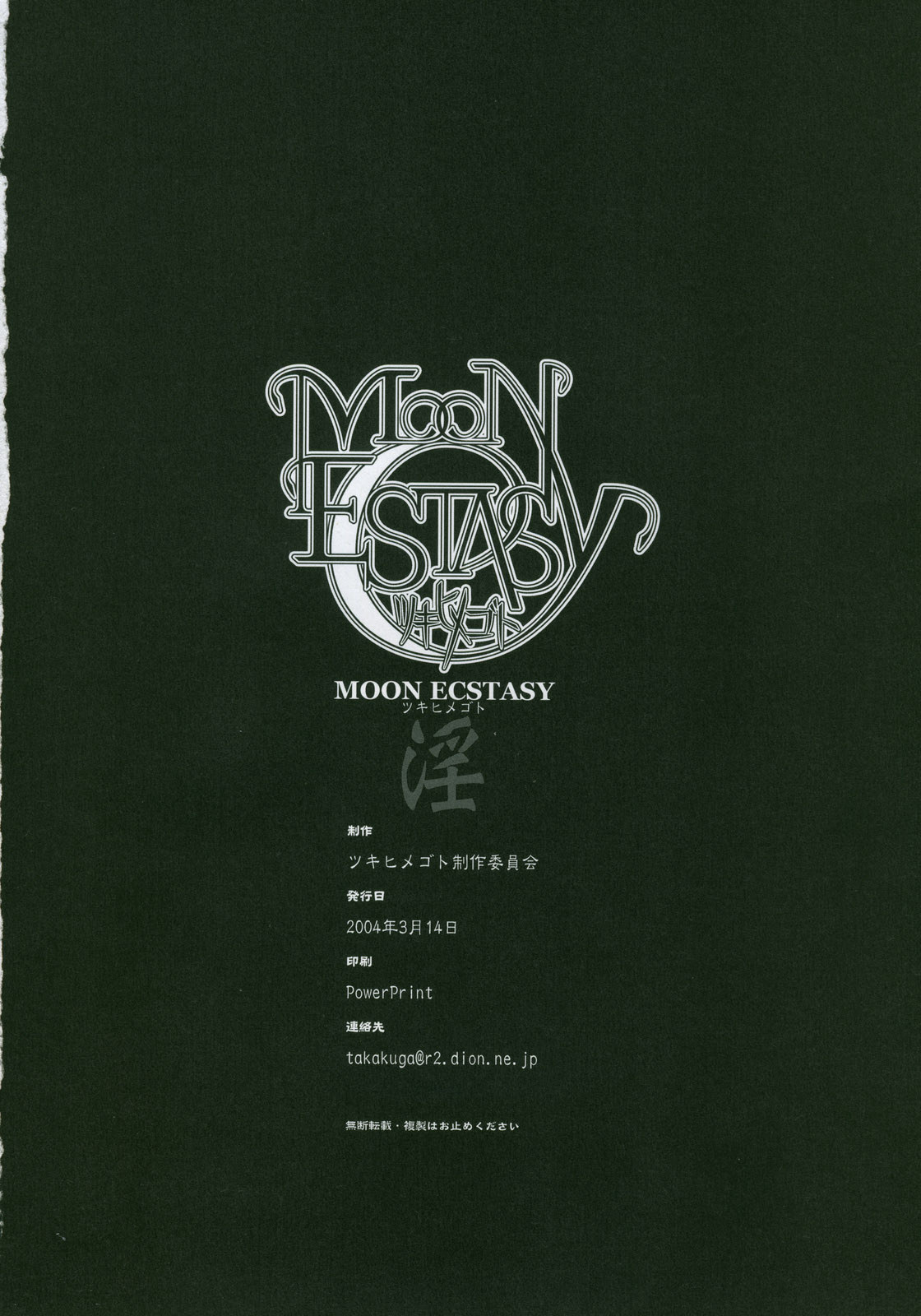 (サンクリ23) [ツキヒメゴト制作委員会 (よろず)] Moon Ecstasy ツキヒメゴト淫 LEVEL ☆ SOFT (月姫)