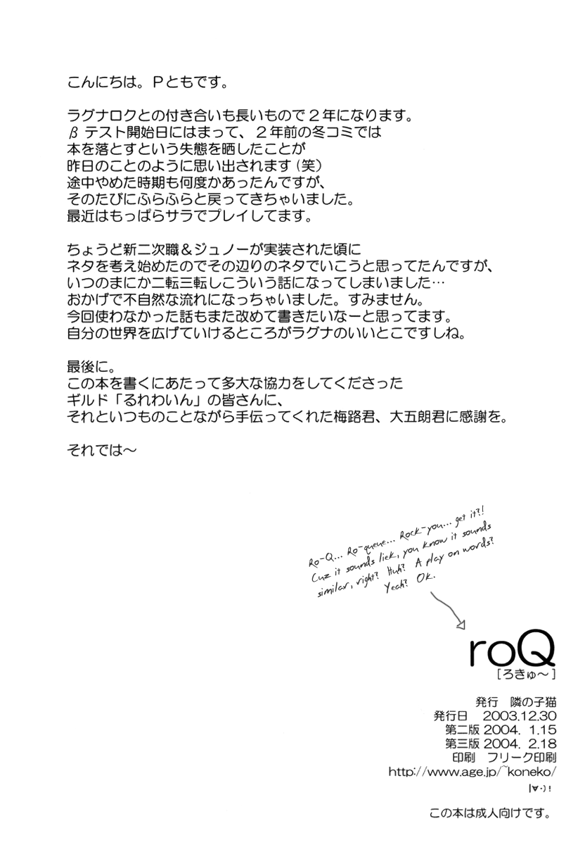 (C65) [隣の仔猫 (Pとも)] roQ (ラグナロクオンライン) [英訳]