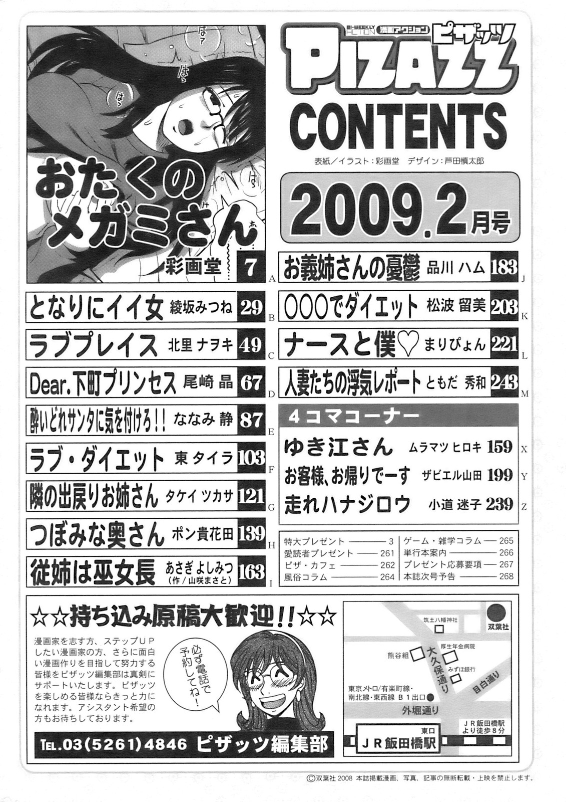 コミックピザズ[2009-02]