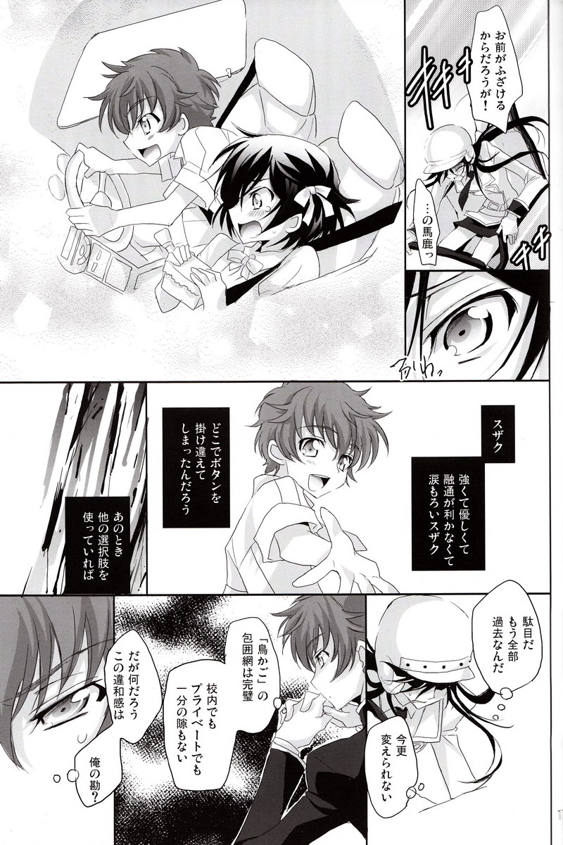 [リフレクション (ぱん太)] 鳥かごの中の姫君 (コードギアス 反逆のルルーシュ)