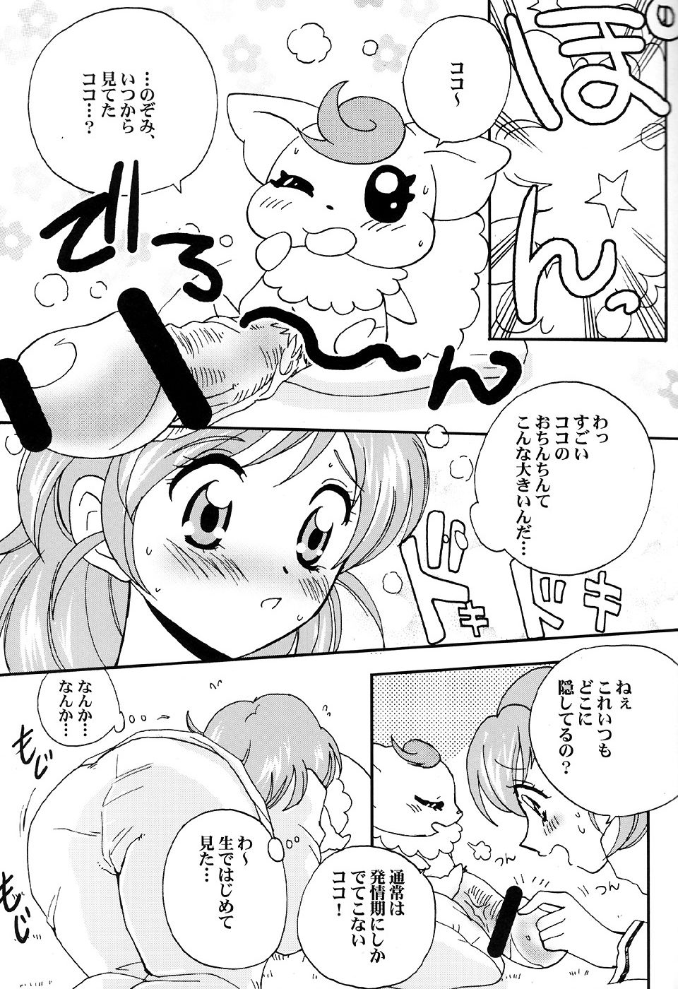 (C72) [BUMSIGN (板谷さとるの)] 親子でキュアキュア (Yes! プリキュア5)