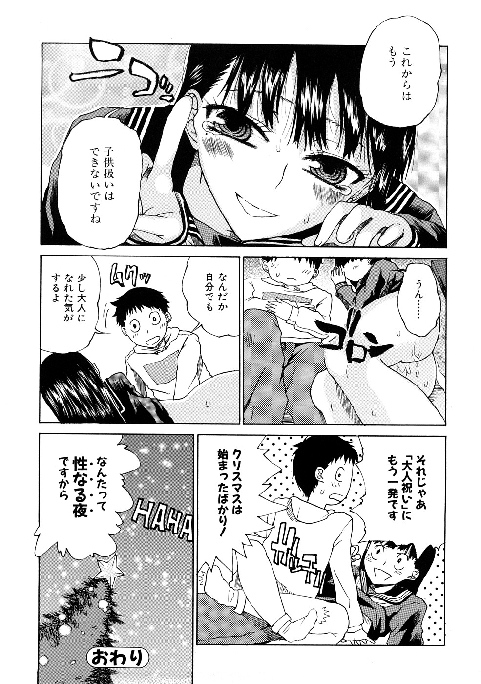 [廣田眞胤] エッチで自分勝手でカワイイ娘