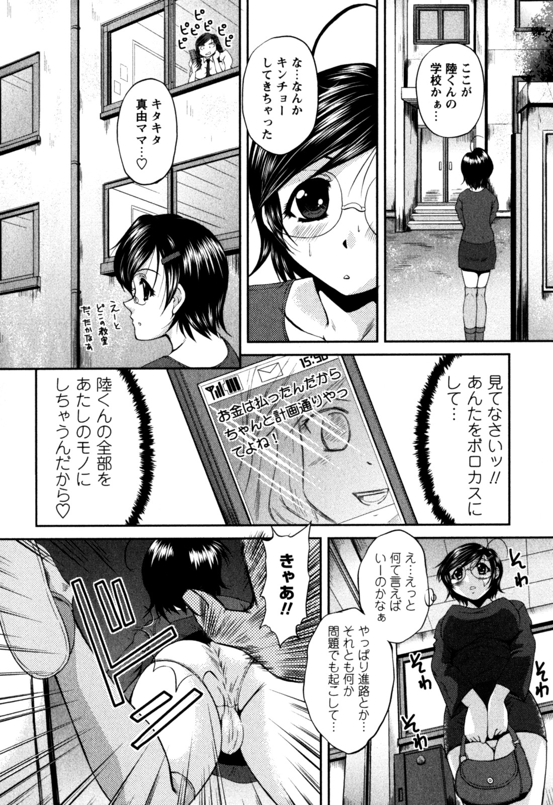 [岡崎那緒] はに~とらっぷ
