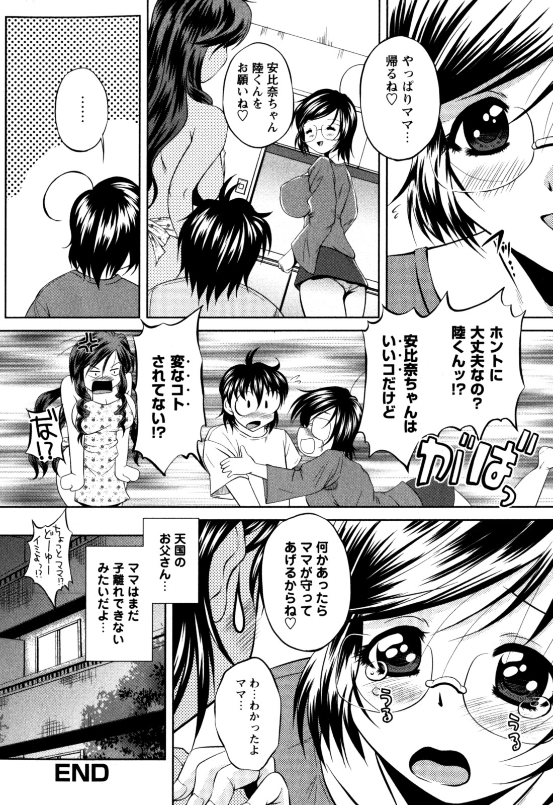 [岡崎那緒] はに~とらっぷ