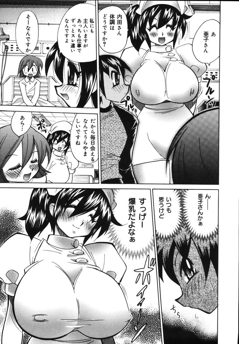 [河本ひろし] 爆乳ナースを襲っちゃえ！！