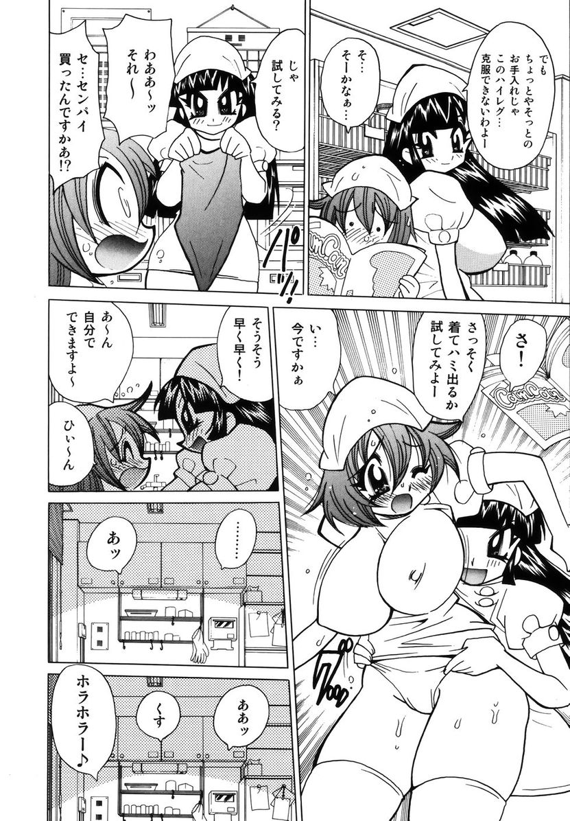 [河本ひろし] 爆乳ナースを襲っちゃえ！！