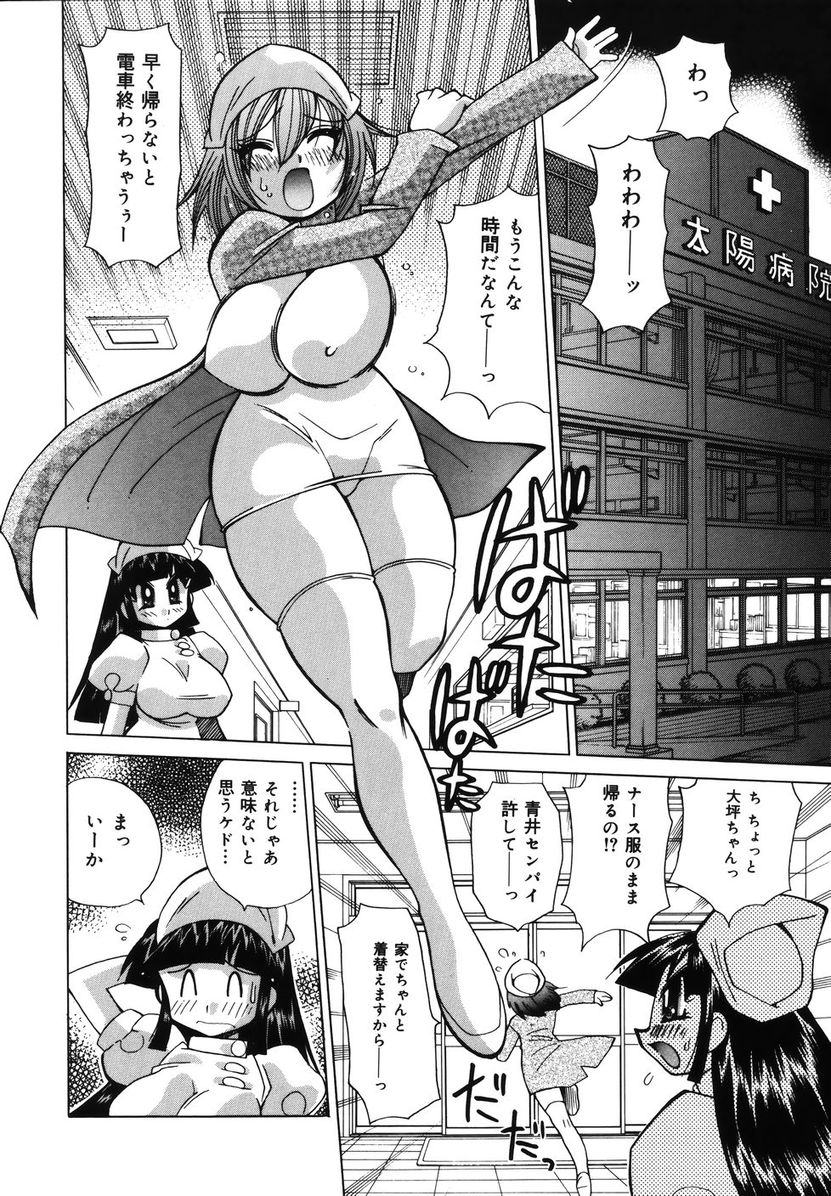 [河本ひろし] 爆乳ナースを襲っちゃえ！！