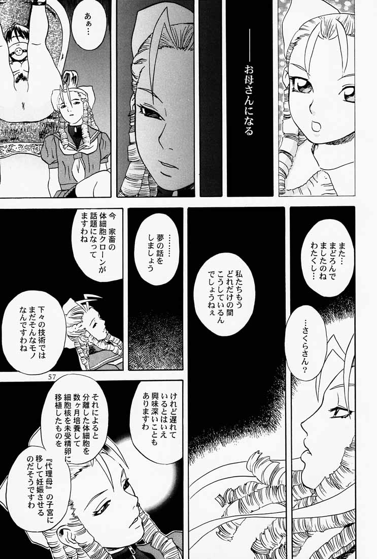 (C65) [DELIVERANCE (天竺浪人)] ゲェム煩 vol.3 (私立ジャスティス学園、ストリートファイター)