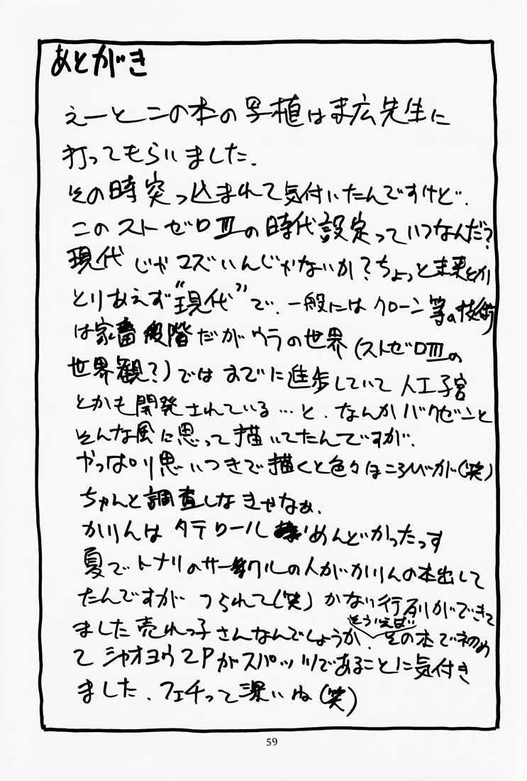 (C65) [DELIVERANCE (天竺浪人)] ゲェム煩 vol.3 (私立ジャスティス学園、ストリートファイター)
