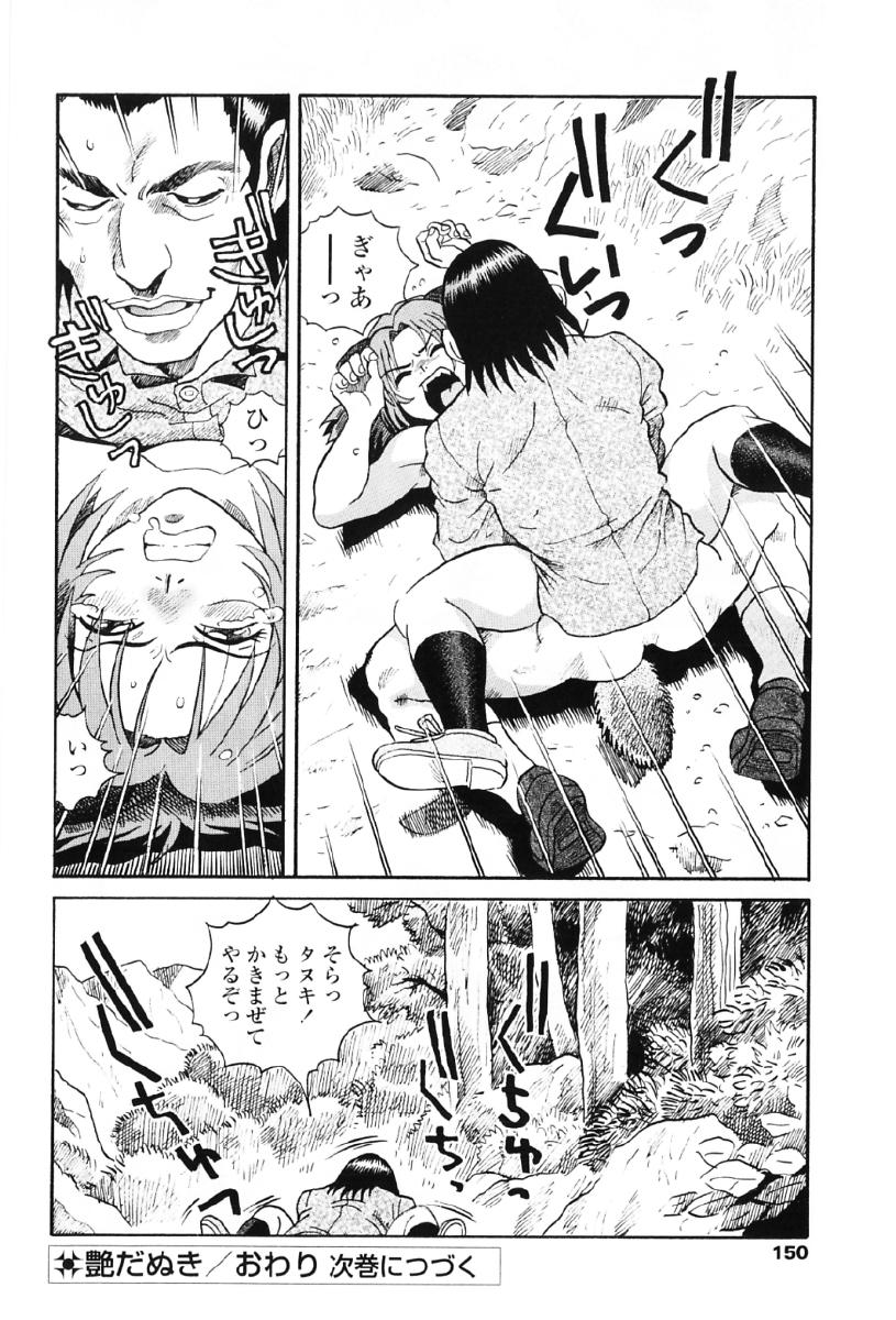 [そうま竜也] タヌプリちゃん 第1巻