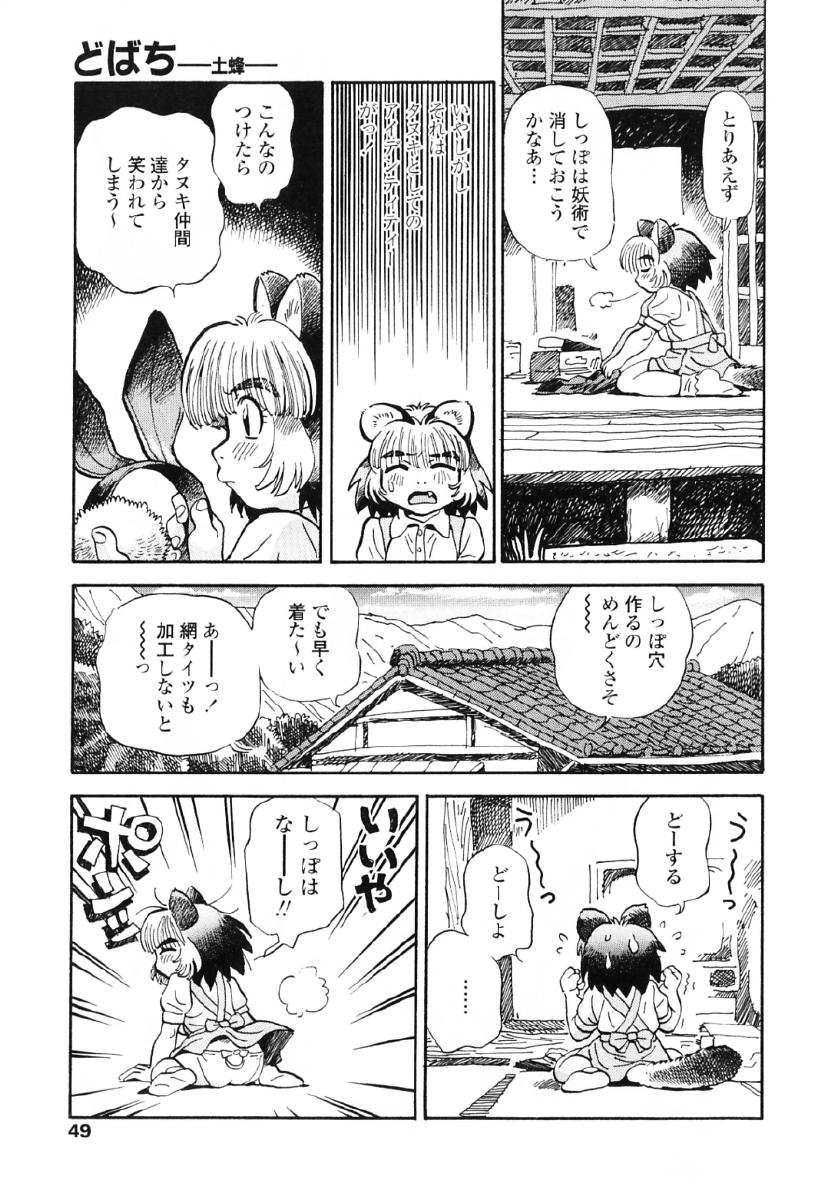 [そうま竜也] タヌプリちゃん 第1巻
