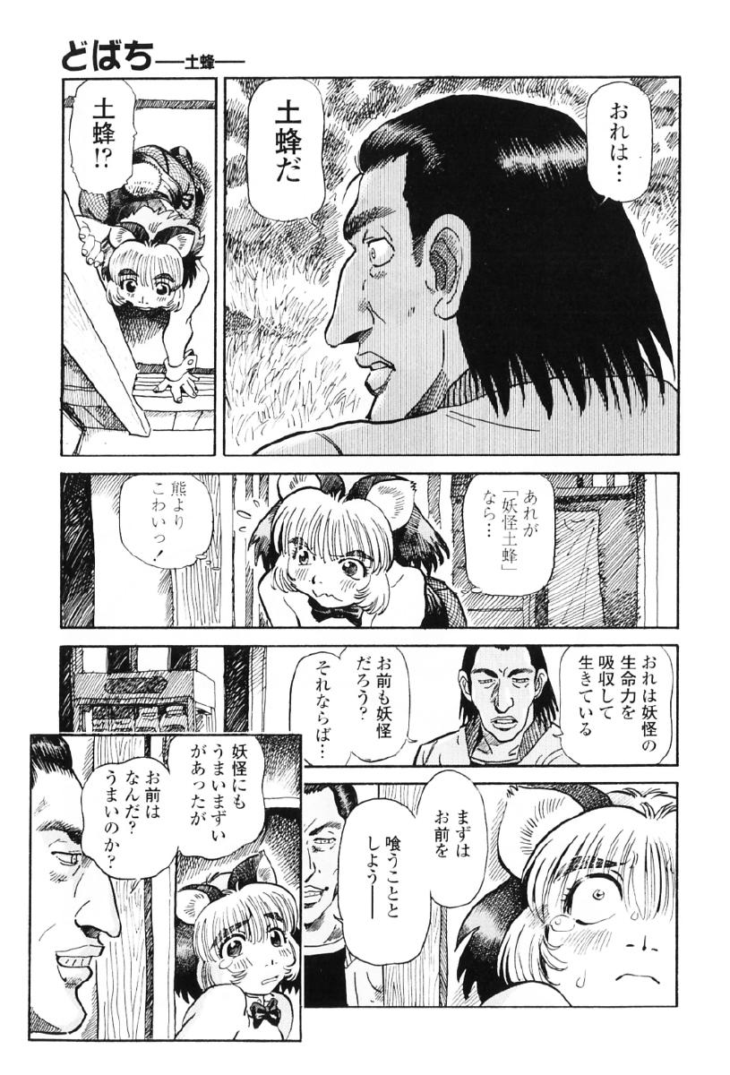 [そうま竜也] タヌプリちゃん 第1巻