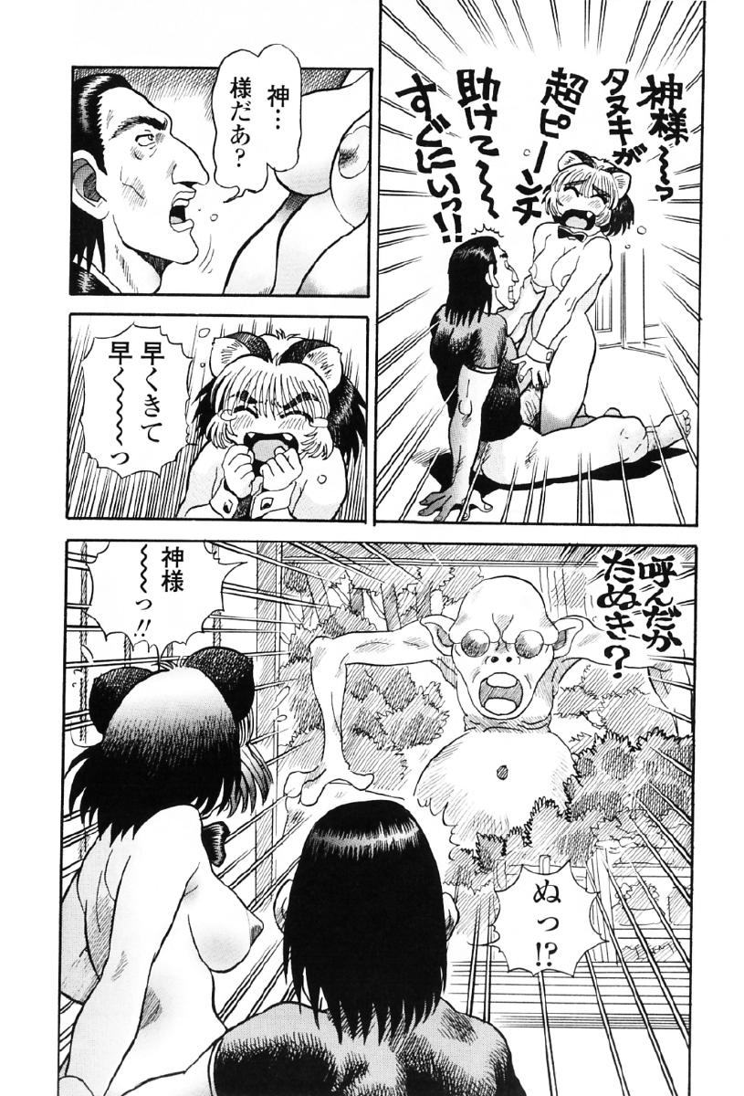 [そうま竜也] タヌプリちゃん 第1巻