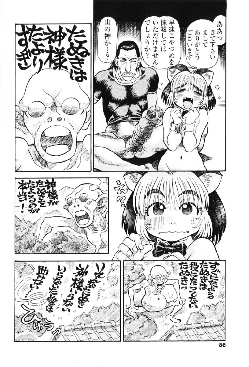 [そうま竜也] タヌプリちゃん 第1巻