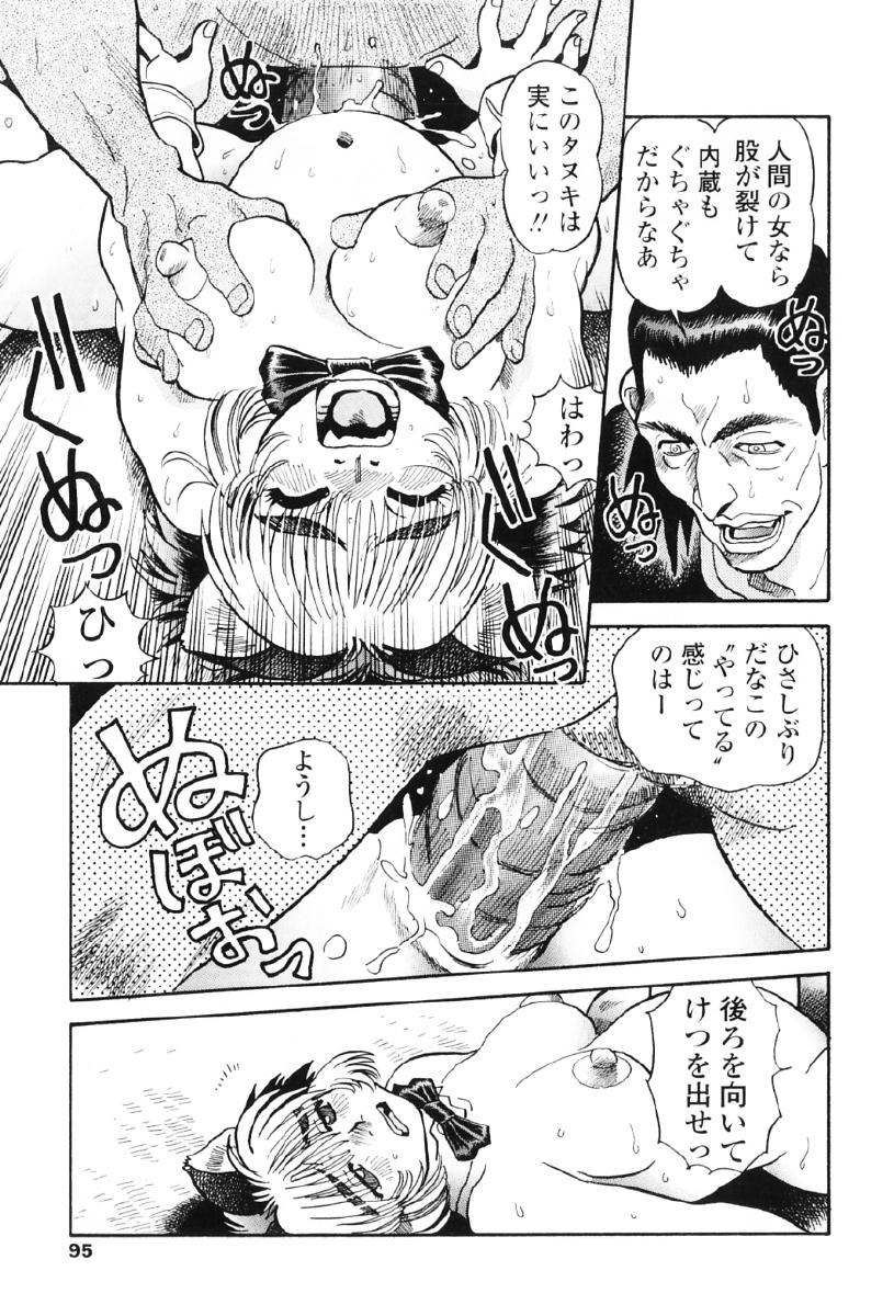 [そうま竜也] タヌプリちゃん 第1巻